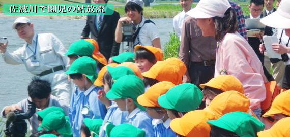 佐波川で松崎幼稚園の園児達が鮎放流を体験しました